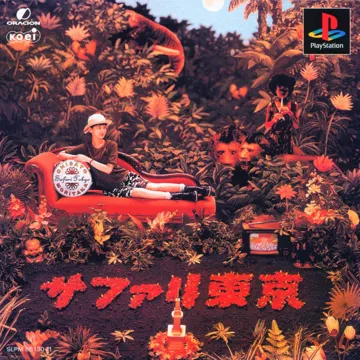 Moritaka Chisato - Safari Tokyo (JP) box cover front